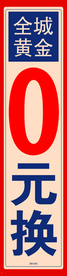 全民盛会