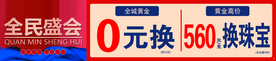 全民盛会