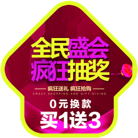全民盛会