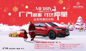 广汽讴歌圣诞节汽车海报设计
