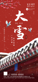 节气朋友圈海报