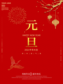 元旦海报