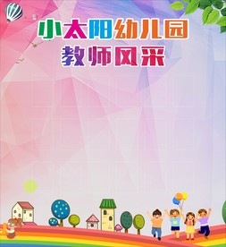 教师风采