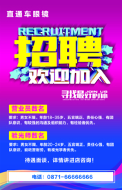 招聘二