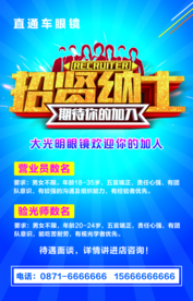 招聘一