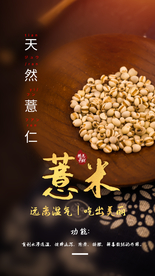薏米食材宣传活动海报素材