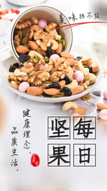 每日坚果零食宣传活动海报素材