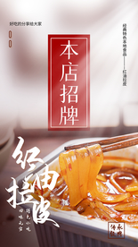红油拉皮美食宣传活动海报素材