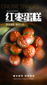 红枣蛋糕美食宣传活动海报素材