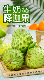 释迦果水果宣传活动海报素材