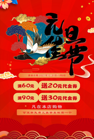 元旦