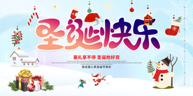 圣诞快乐展板