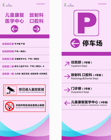 停车场指示牌