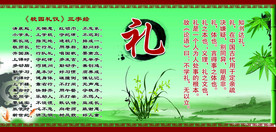 传统文化 礼