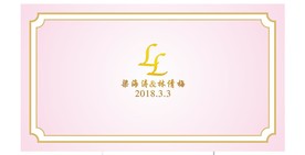 粉色婚礼