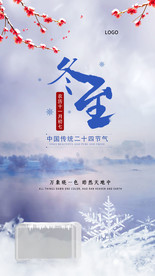 中国传统二十四24节气冬至海报