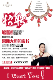招聘海报