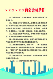 商会制度