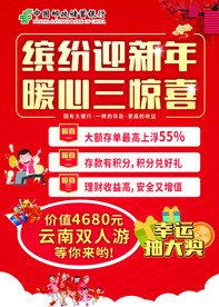 新年海报
