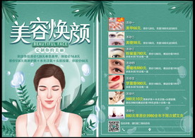 美容海报