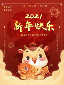 新年快乐海报