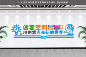 创客空间