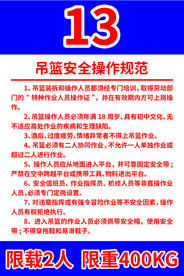 吊篮安全操作规范