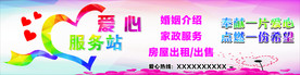 爱心服务站