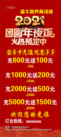 火锅店年夜饭预订展架