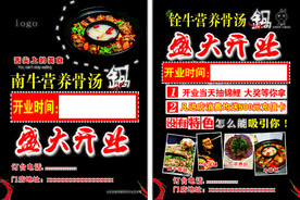 卤味火锅店开业传单