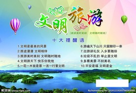 文明旅游