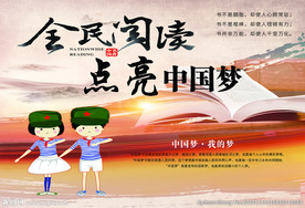全民阅读