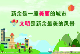 文明城市