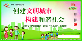 文明城市