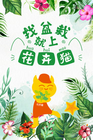 花卉绿植宣传单海报设计