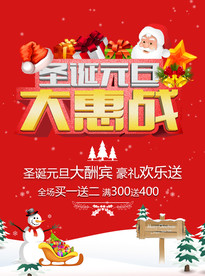 圣诞元旦大惠战