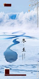 冬至海报