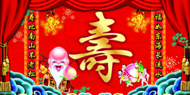 寿宴图