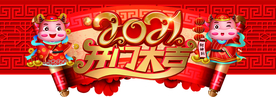 牛年 开门大吉