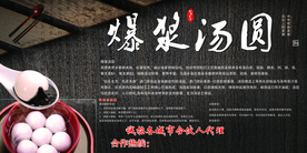 汤圆 元宵 团圆 多喜来