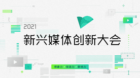 创新会议背景板