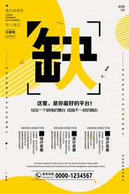 招聘海报