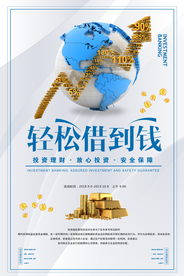 无抵押贷款宣传活动海报素材