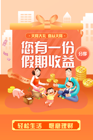 投资理财促销活动宣传海报素材