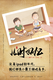 儿童节节日活动宣传海报素材