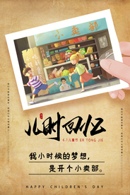 儿童节节日活动宣传海报素材