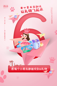 儿童节节日活动宣传海报素材