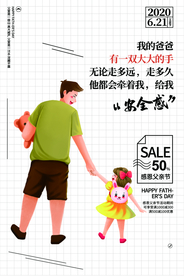 父亲节节日活动宣传海报素材