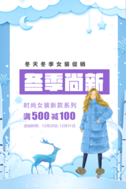 暖冬特惠