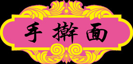门牌